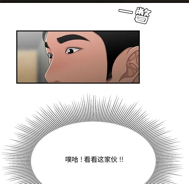《流言》漫画 第29話