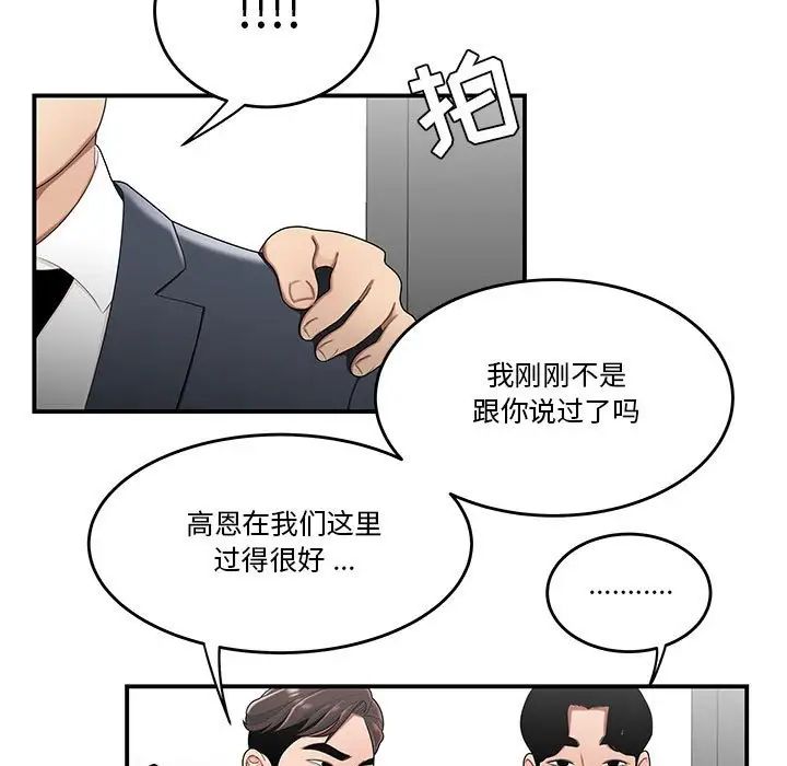 《流言》漫画 第29話