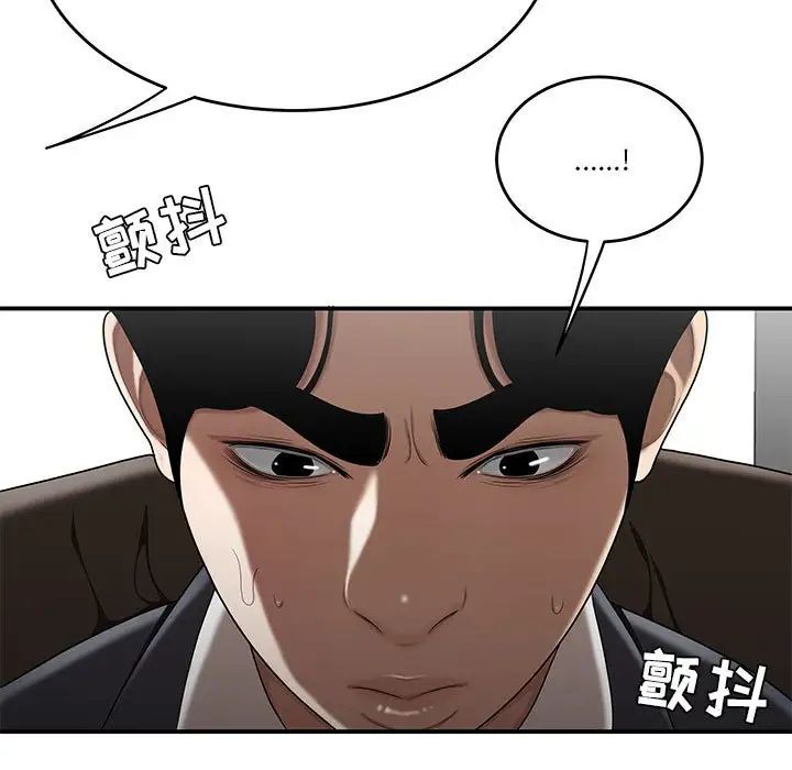 《流言》漫画 第29話