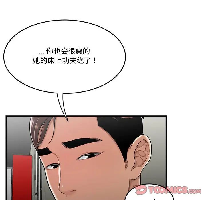 《流言》漫画 第29話