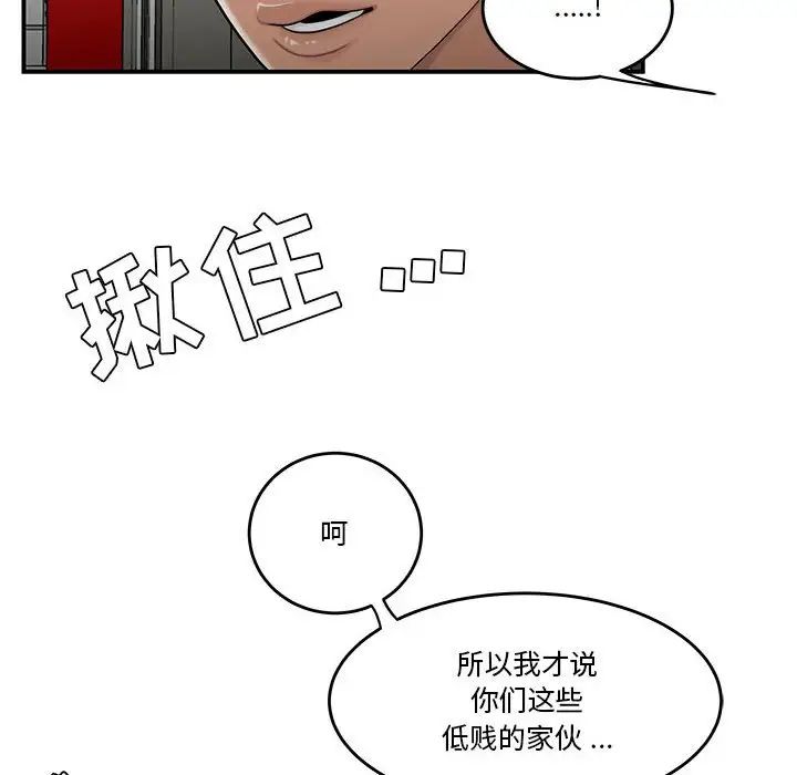 《流言》漫画 第29話