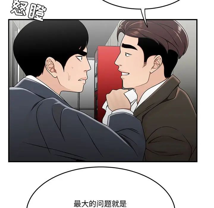 《流言》漫画 第29話