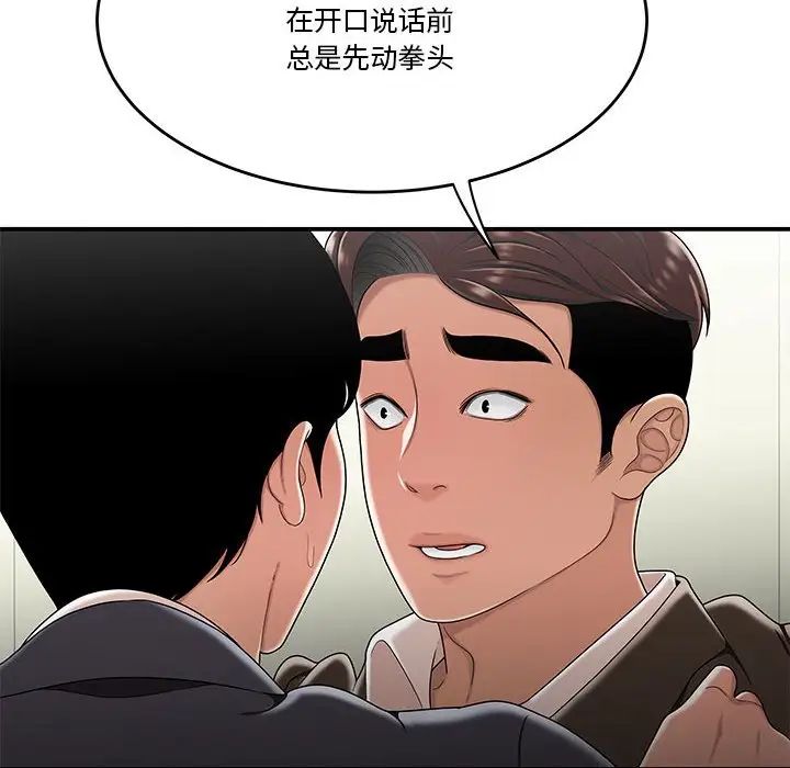 《流言》漫画 第29話