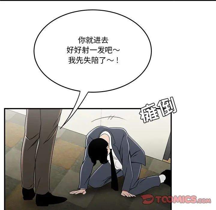 《流言》漫画 第29話