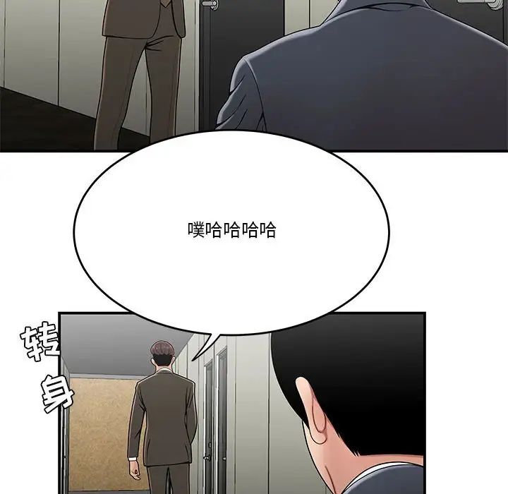 《流言》漫画 第29話