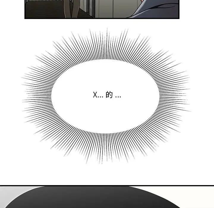 《流言》漫画 第29話
