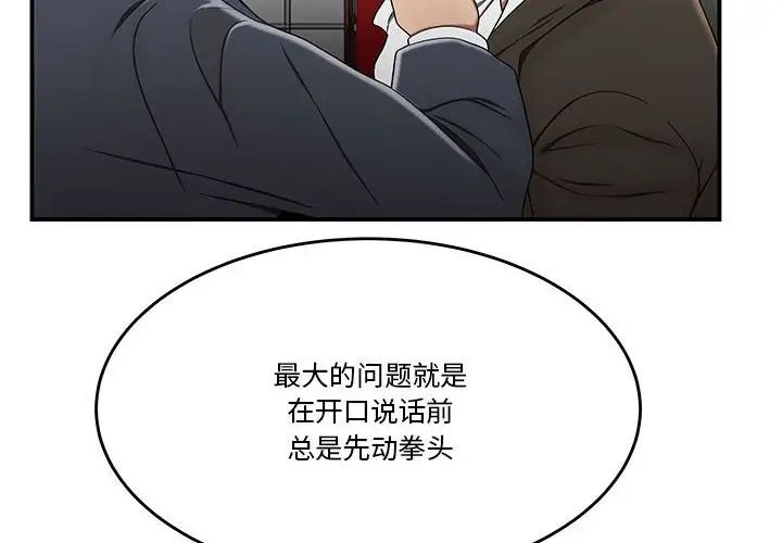 《流言》漫画 第30話
