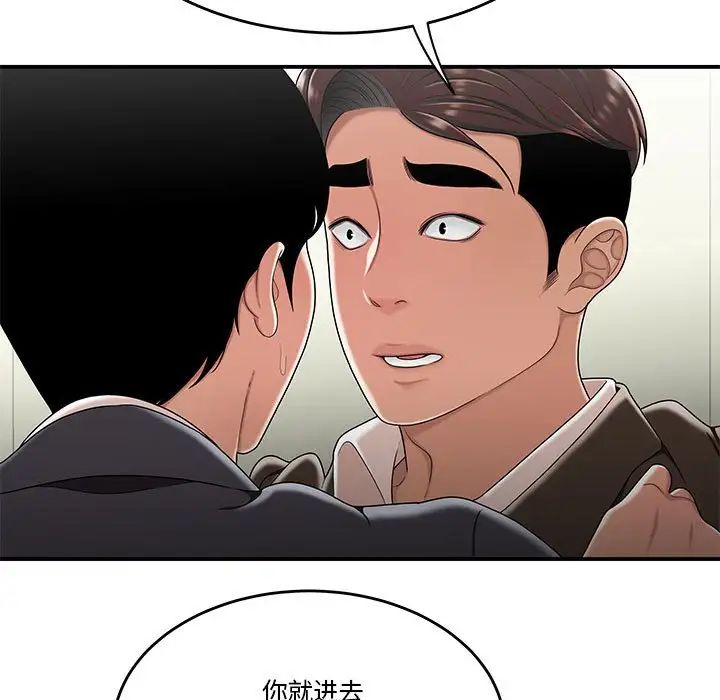 《流言》漫画 第30話