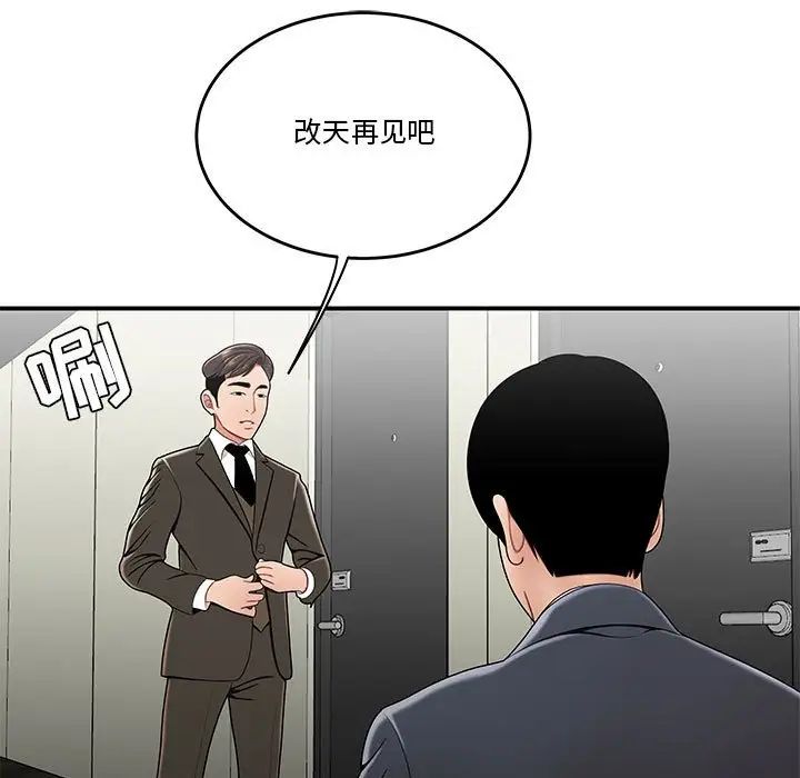 《流言》漫画 第30話