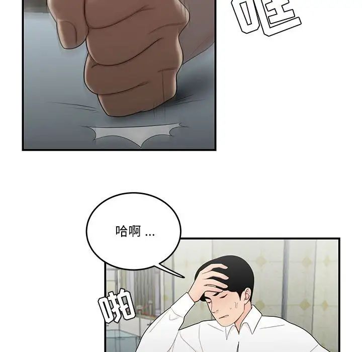 《流言》漫画 第30話
