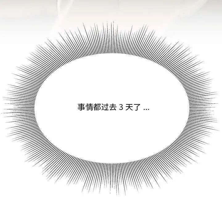 《流言》漫画 第30話