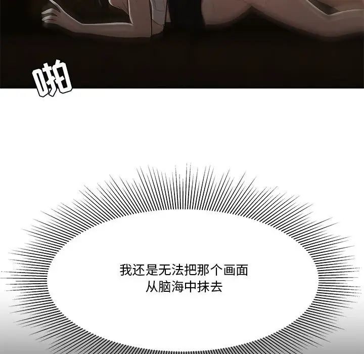 《流言》漫画 第30話