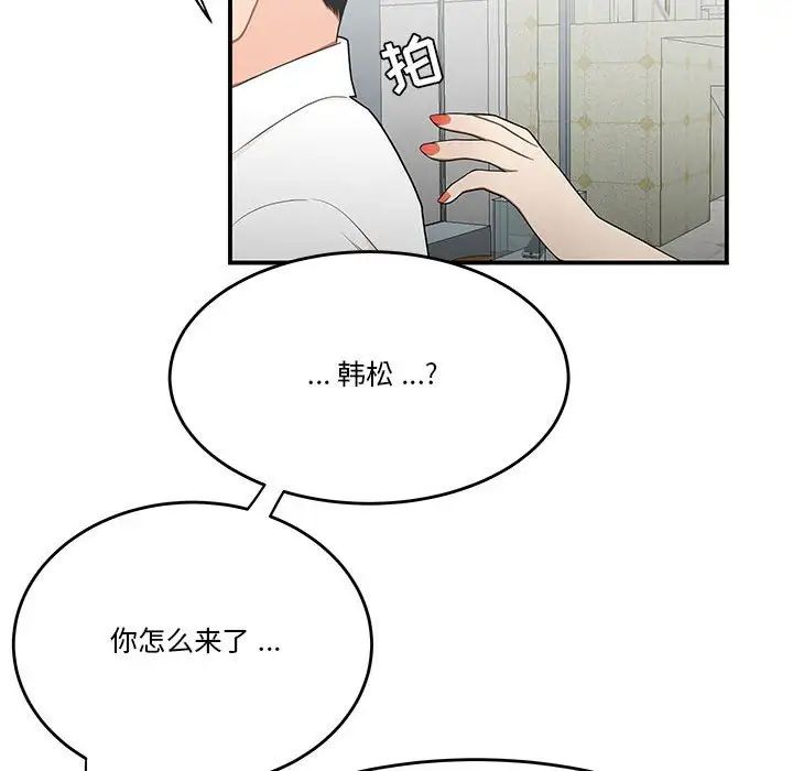 《流言》漫画 第30話