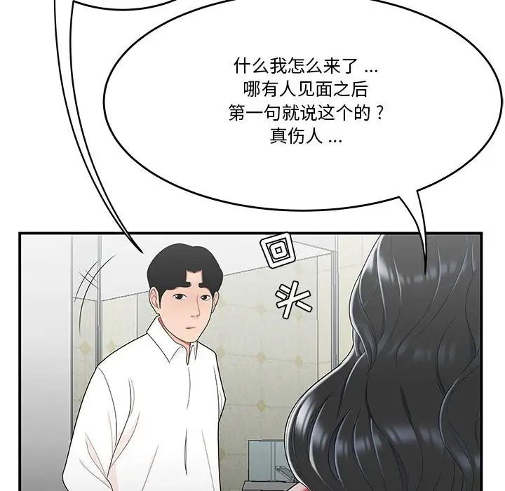 《流言》漫画 第30話