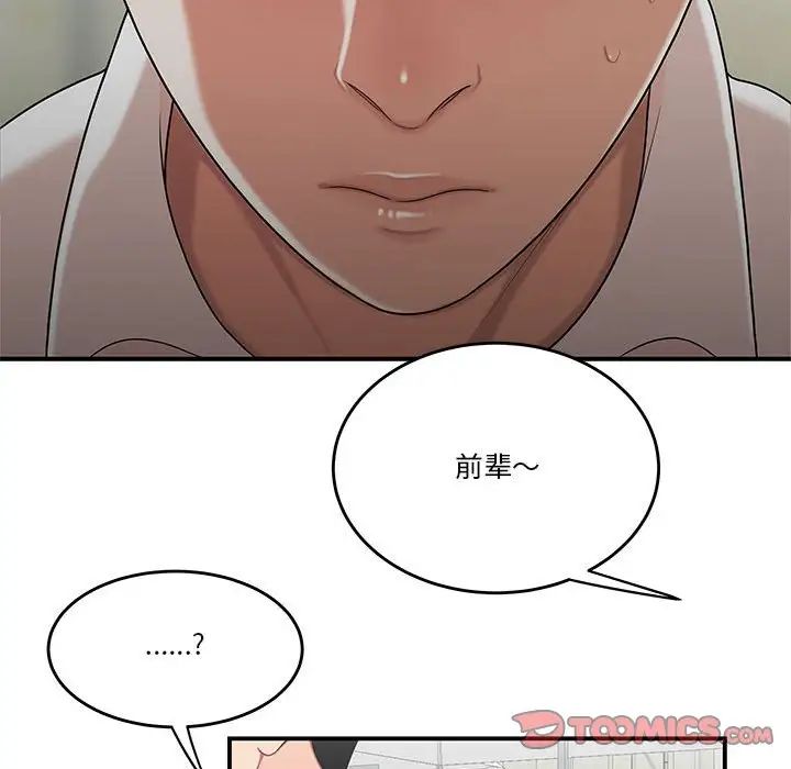 《流言》漫画 第30話