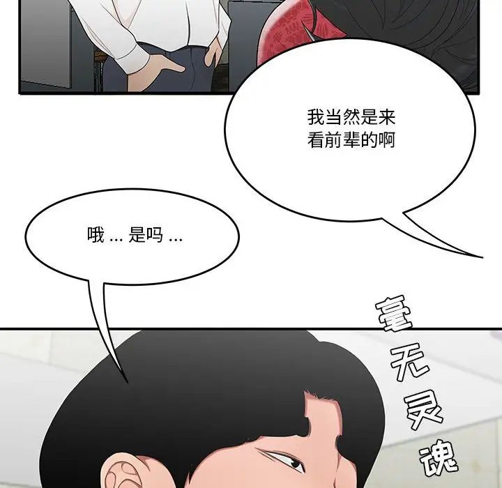 《流言》漫画 第30話