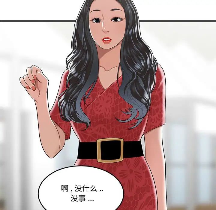 《流言》漫画 第30話
