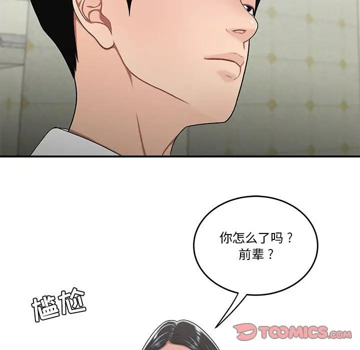 《流言》漫画 第30話
