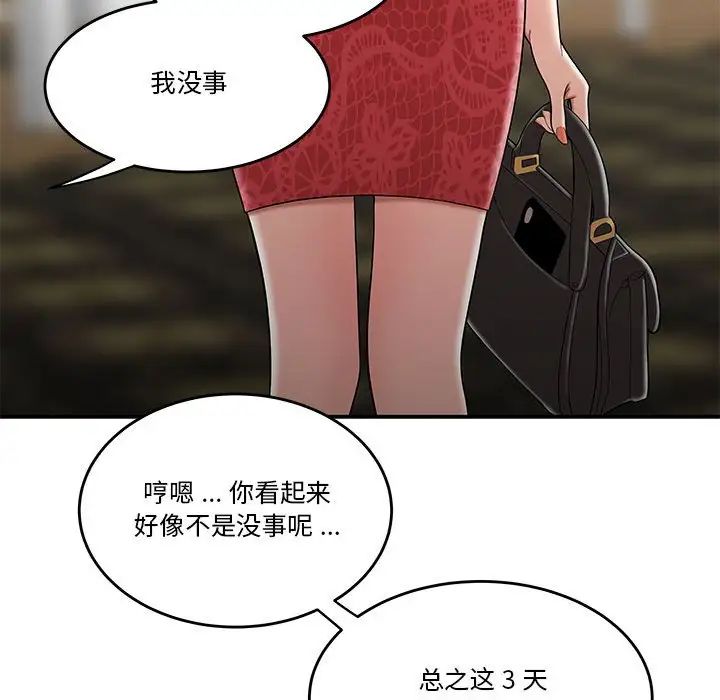 《流言》漫画 第30話
