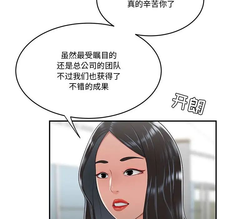 《流言》漫画 第30話