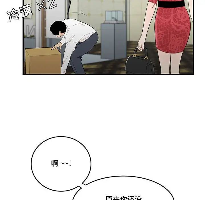 《流言》漫画 第30話