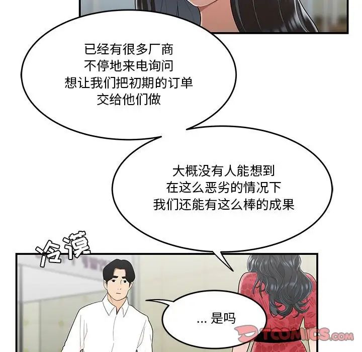 《流言》漫画 第30話