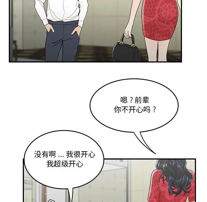 《流言》漫画 第30話
