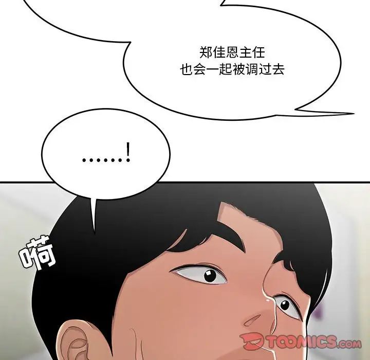 《流言》漫画 第30話