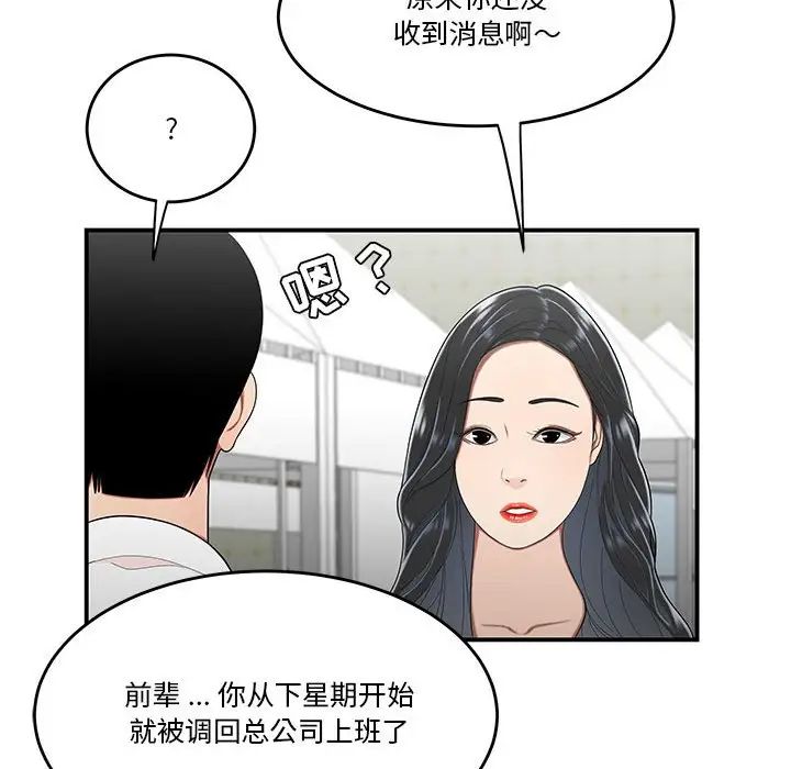 《流言》漫画 第30話