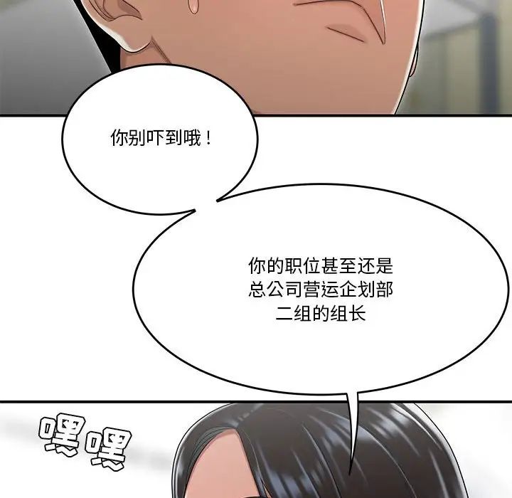 《流言》漫画 第30話