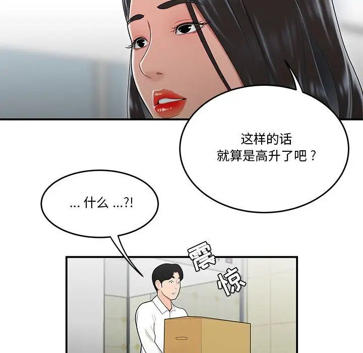 《流言》漫画 第30話