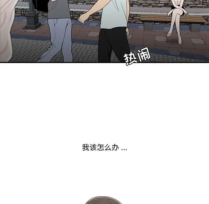 《流言》漫画 第30話