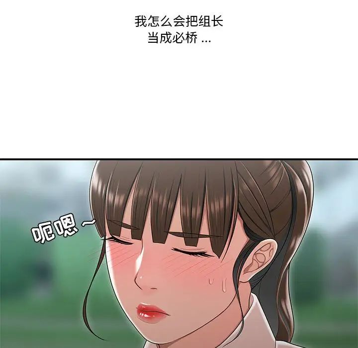 《流言》漫画 第30話
