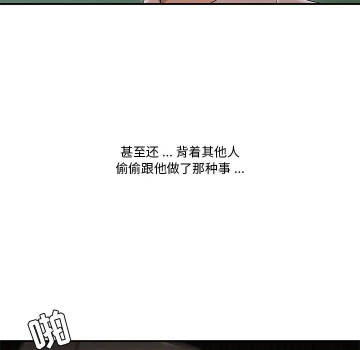 《流言》漫画 第30話