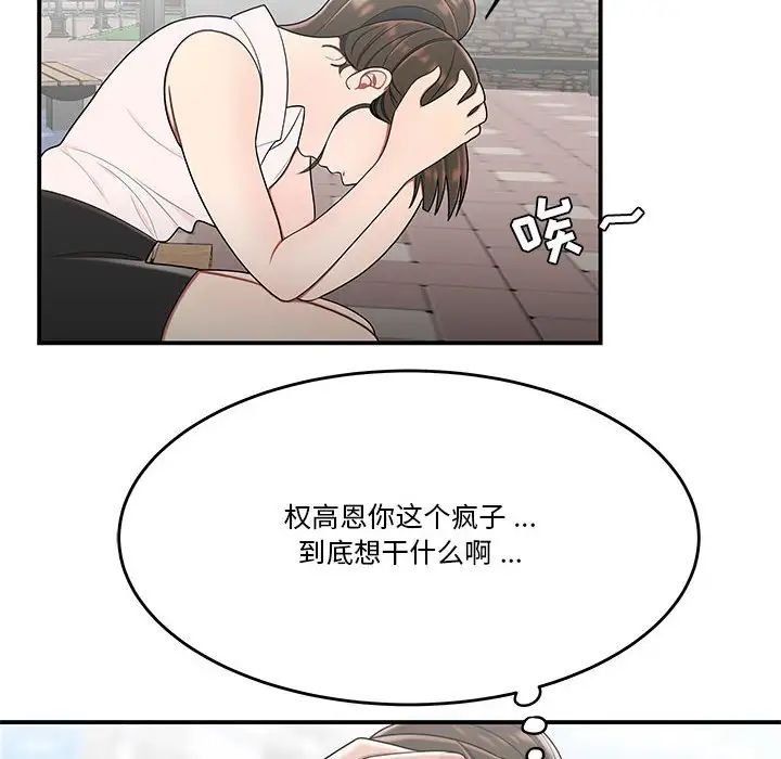 《流言》漫画 第30話