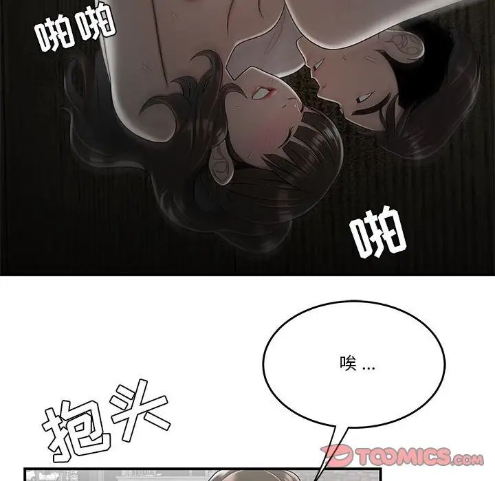 《流言》漫画 第30話