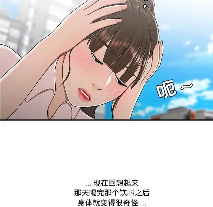 《流言》漫画 第30話