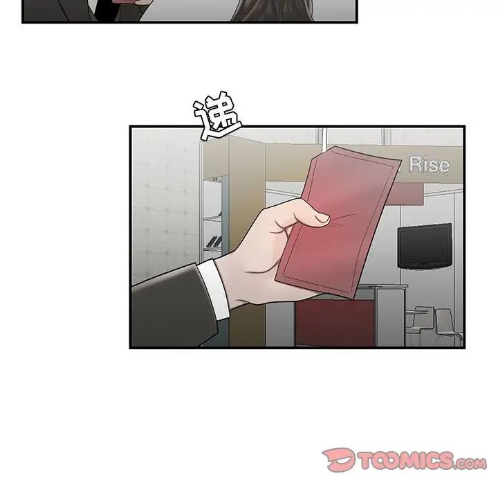 《流言》漫画 第30話