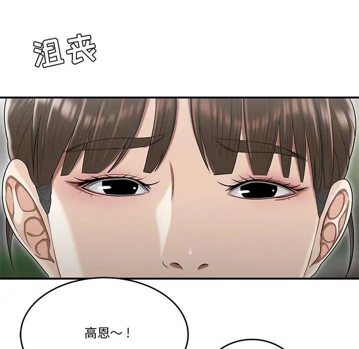 《流言》漫画 第30話