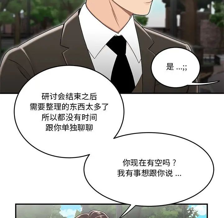 《流言》漫画 第30話