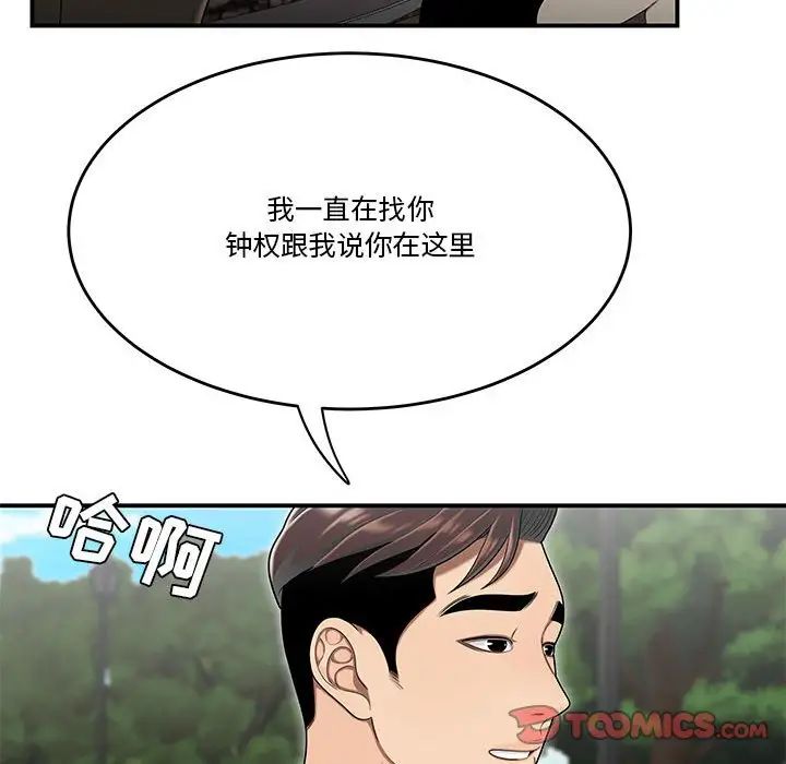 《流言》漫画 第30話