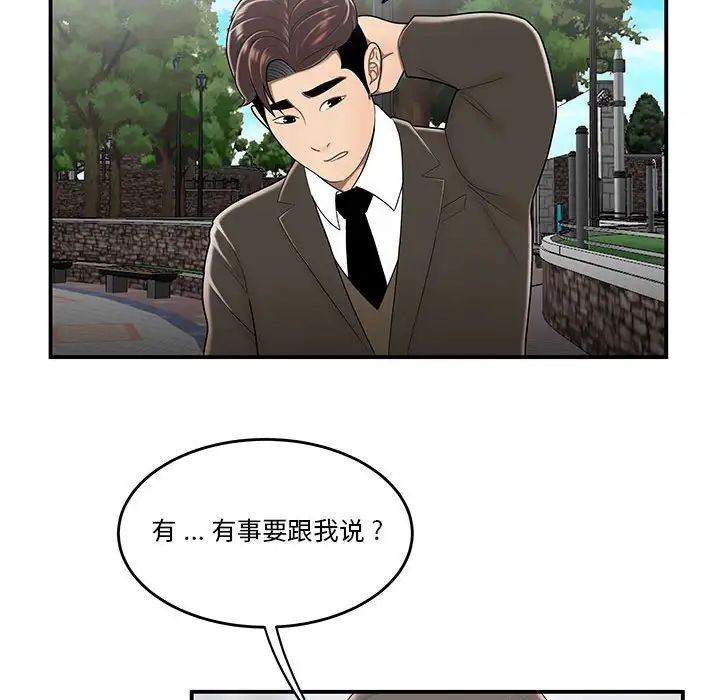 《流言》漫画 第30話