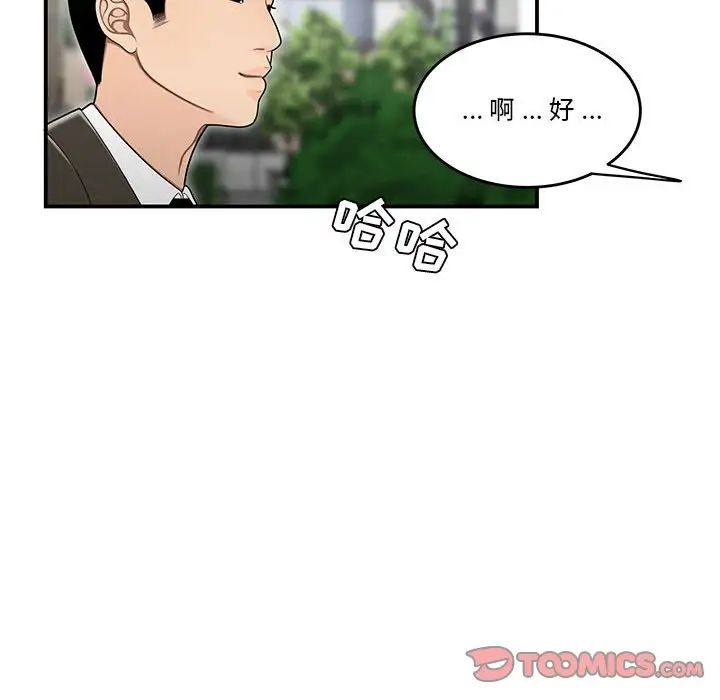 《流言》漫画 第30話