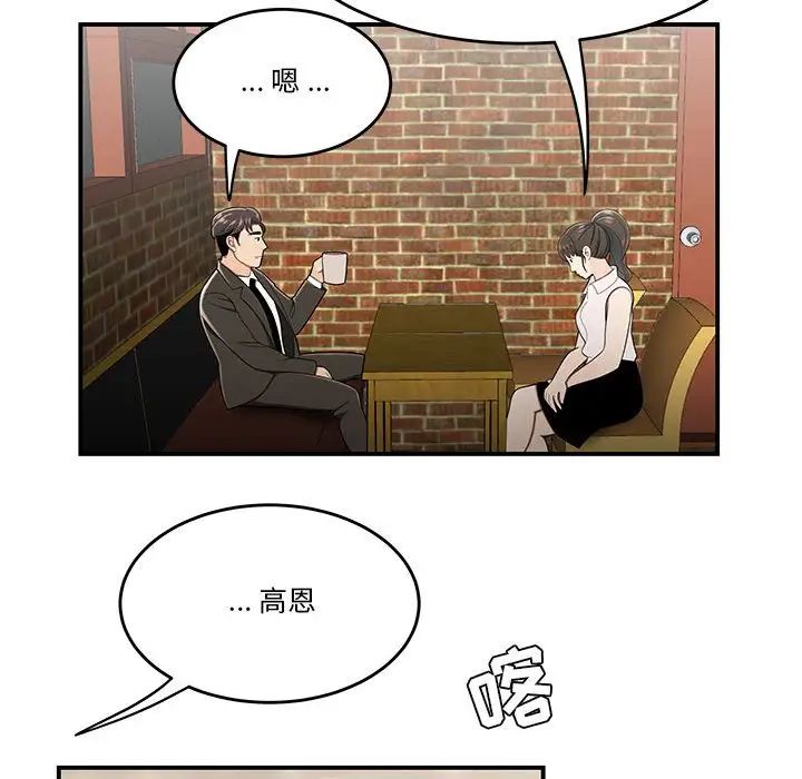 《流言》漫画 第30話