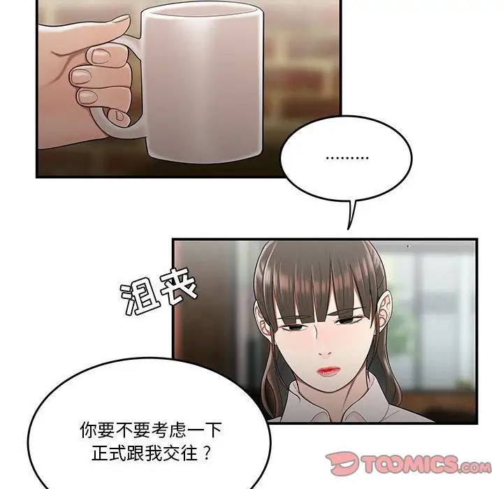 《流言》漫画 第30話