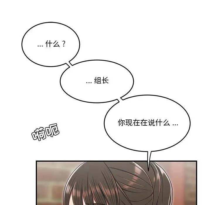 《流言》漫画 第30話