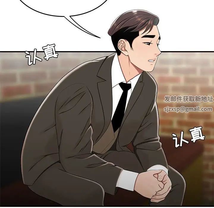 《流言》漫画 第30話