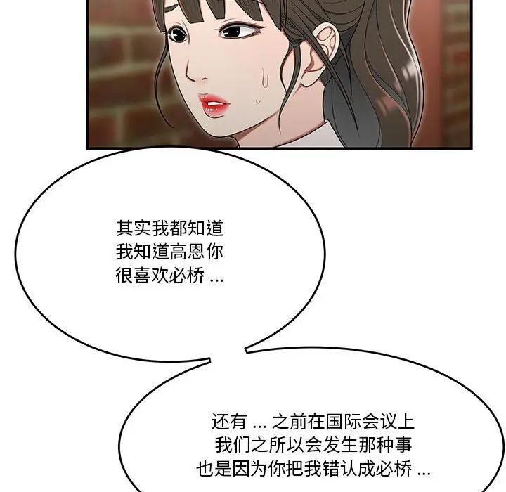 《流言》漫画 第30話