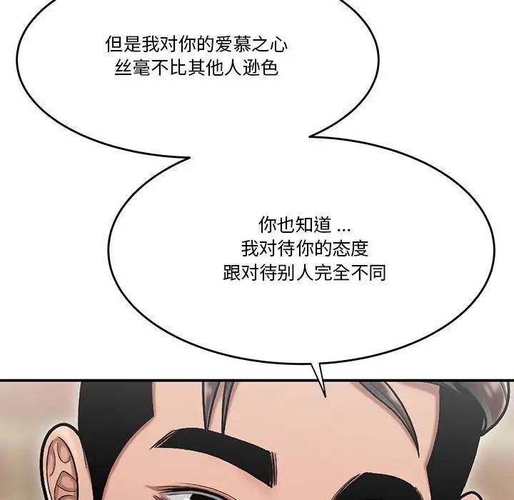 《流言》漫画 第30話