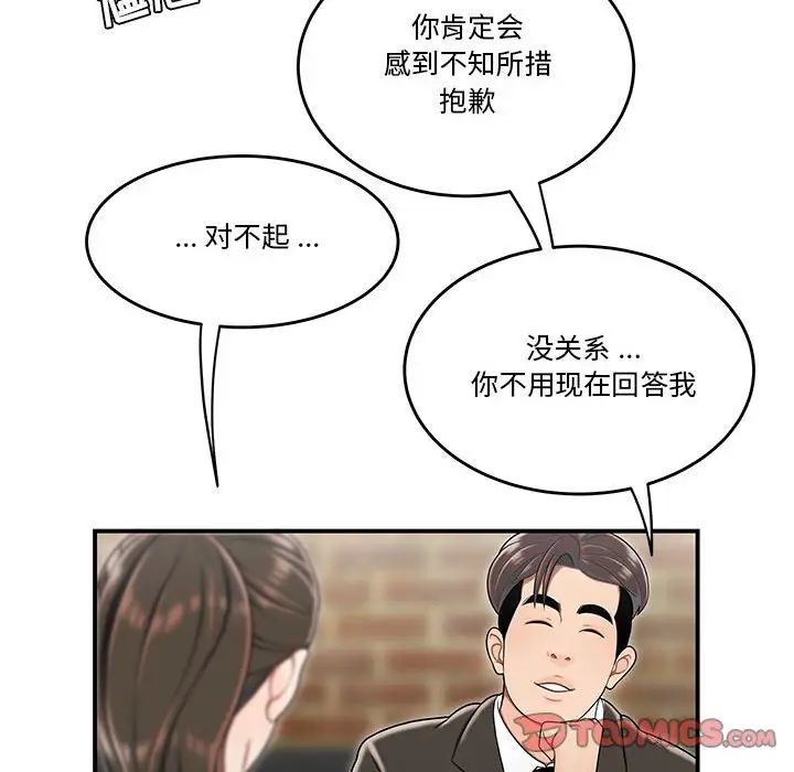 《流言》漫画 第30話